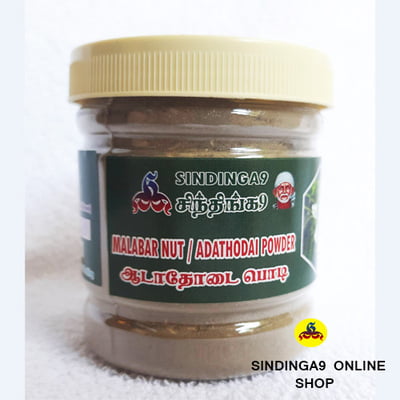 Adathodai / Malabar nut /  ஆடாதோடை powder - 100g