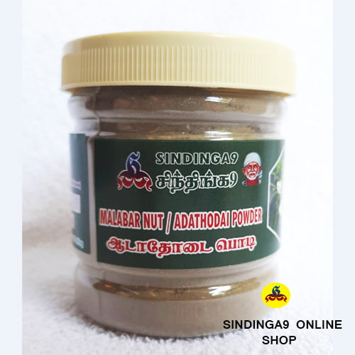 Adathodai / Malabar nut /  ஆடாதோடை powder - 100g