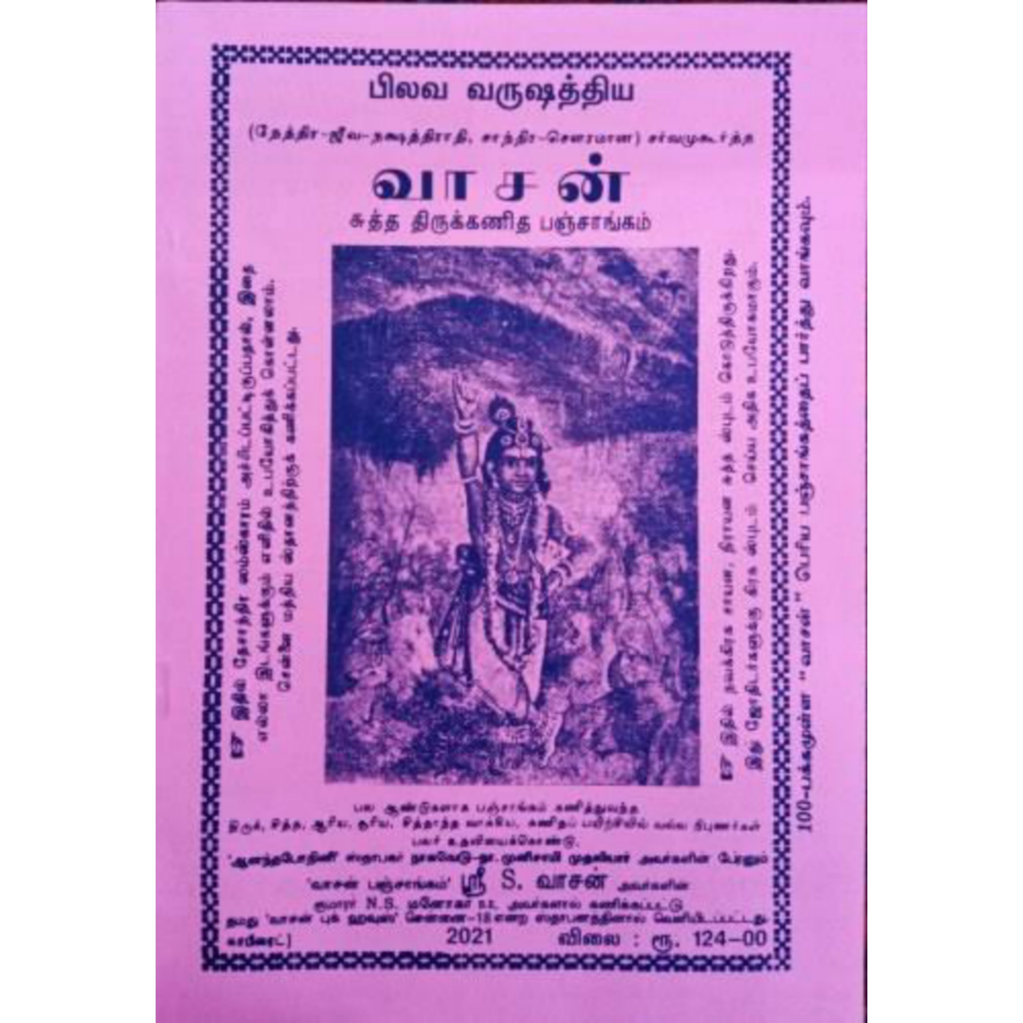 vasan sutha thirukanitha panchangam ( vihari year) vasan sutha thirukanitha panchangam ( vihari year)