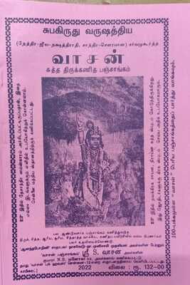 vasan sutha thirukanitha panchangam (subhakritu year)