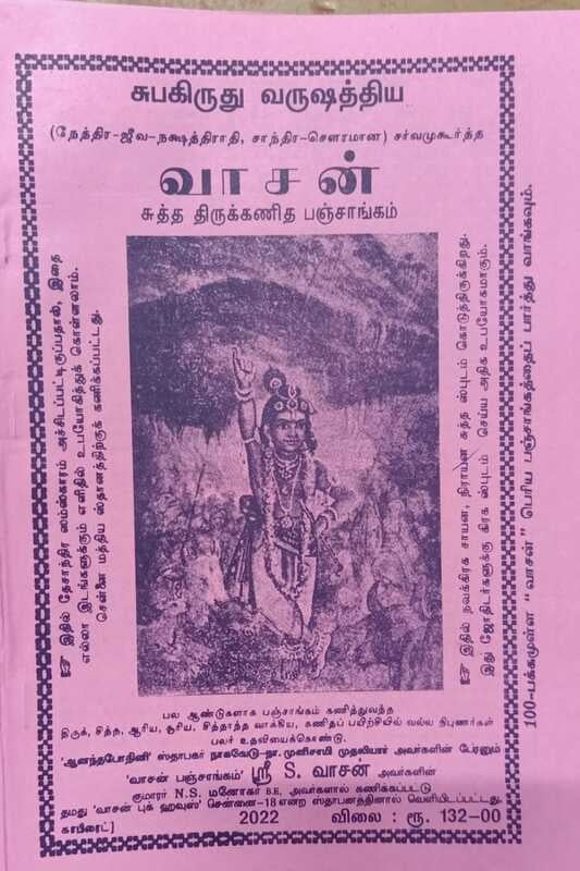 vasan sutha thirukanitha panchangam (subhakritu year) vasan sutha thirukanitha panchangam (subhakritu year)