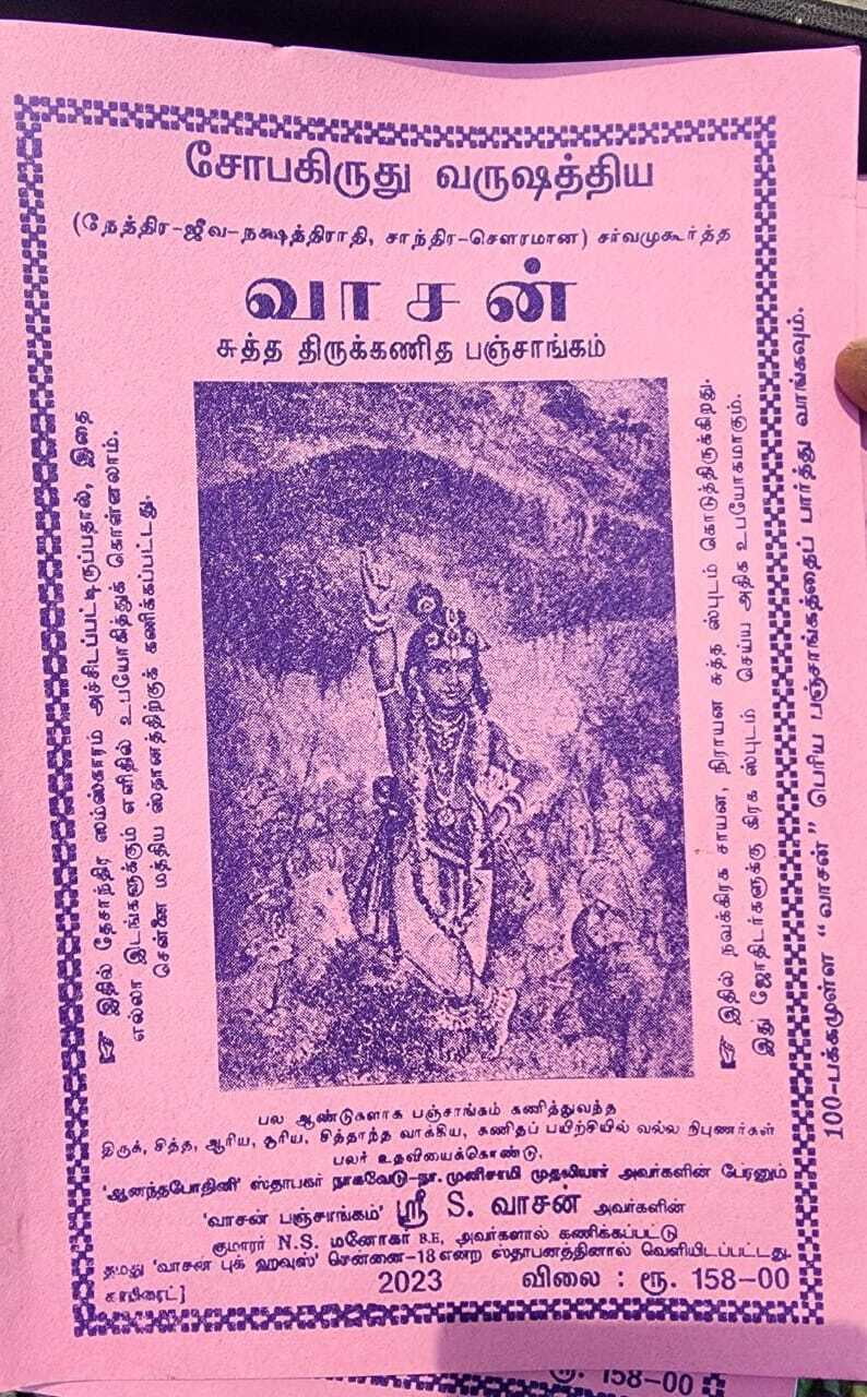 vasan sutha thirukanitha panchangam ( vihari year)