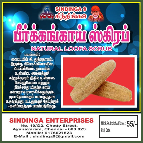 Peerkangai | Ridge gourd | Loofah scrub - Natural Peerkangai | Ridge gourd | Loofah scrub - Natural